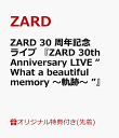 【楽天ブックス限定先着特典】ZARD 30 周年記念ライブ 『ZARD 30th Anniversary LIVE “What a beautiful memory ～軌…