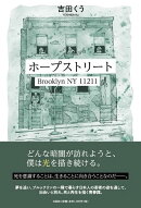 ホープストリート