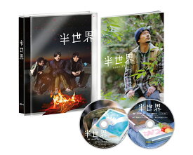 半世界 豪華版DVD(初回限定生産) [ 稲垣吾郎 ]