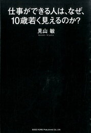 楽天ブックス: 大物になる頭の使い方 - 見山敏 - 9784837909149 : 本