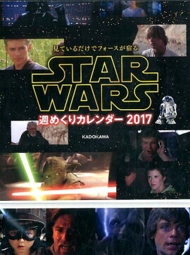 見ているだけでフォースが宿る STAR WARS 週めくりカレンダー 2017