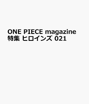 ONE PIECE magazine 特集 ヒロインズ 021