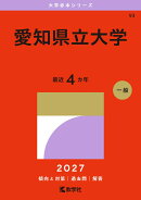 愛知県立大学