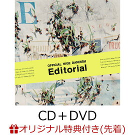 【楽天ブックス限定先着特典】【楽天ブックス限定 配送パック(ポスト投函サイズ)】Editorial (CD＋DVD)(クリアポーチ(縦180×横240(mm)))