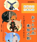 おっと合点承知之助