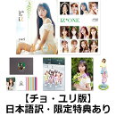 【国内公式販売は楽天ブックスだけ】写真集　Dicon vol.8　IZ*ONE　[-look at my iZ-] 【チョ・ユリ】（クリアファ…