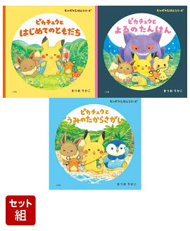 モンポケえほんシリーズ　3冊セット