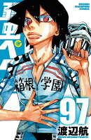 弱虫ペダル　97