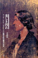 美しき汚れ