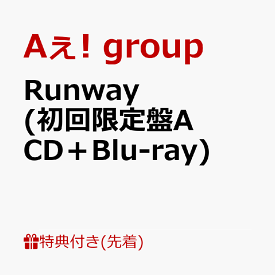 【先着特典】Runway (初回限定盤A CD＋Blu-ray)(Runwayボーディングパス風カード) [ Aぇ! group ]