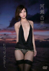 楽天市場 河瀬 杏美 Dvd Cd Dvd の通販