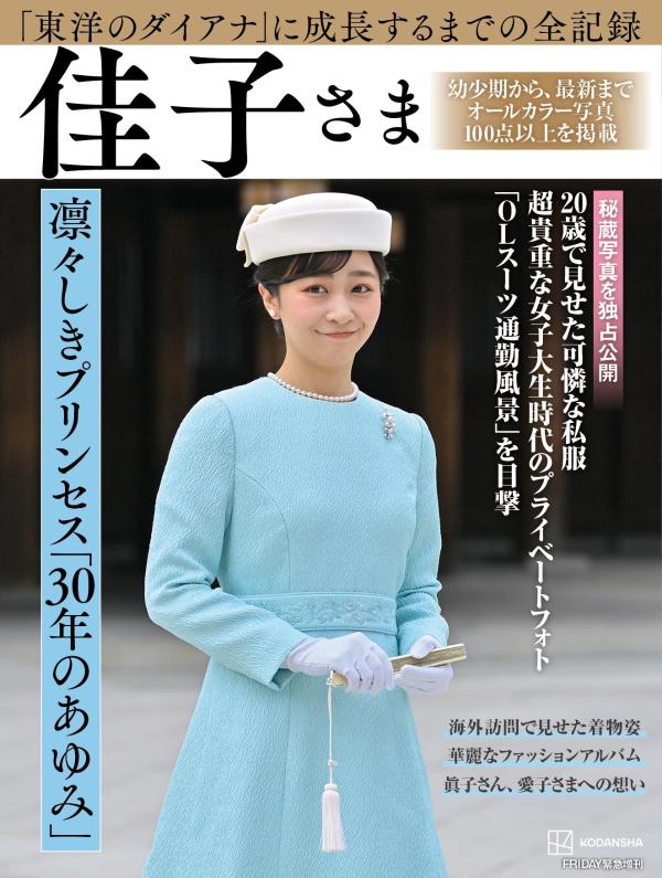 楽天ブックス: 完全永久保存版 「東洋のダイアナ」に成長するまでの全 