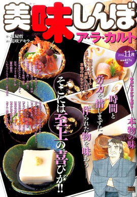 美味しんぼア・ラ・カルト（本物の味）