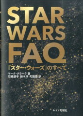 STAR　WARS　FAQ『スター・ウォーズ』のすべて