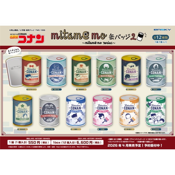 楽天ブックス: 名探偵コナン mitamemo缶バッジ2 【1BOX 12箱入り 