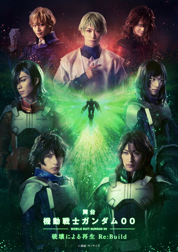 楽天ブックス: 舞台 機動戦士ガンダム00 -破壊による再生ーRe：Build 
