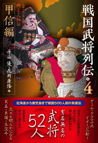 楽天市場】戦国武将列伝の通販 