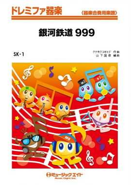 銀河鉄道999