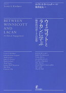 ウィニコットとラカンに学ぶ