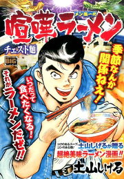 楽天ブックス: パチンコファイター猛牛天山！！ - 土山しげる 