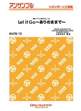 MATB13　トロンボーン三重奏　Let　It　Go〜ありのままで〜／映画「アナと雪の女王」より
