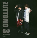 ZUTTOMO（3） [ FB777 ] ランキングお取り寄せ