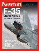 ニュートンミリタリーシリーズ F-35 Lightning2
