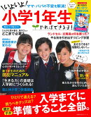 やればできる子！いよいよ小学1年生