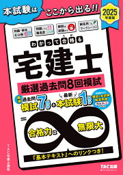 楽天ブックス: 2024年度版 わかって合格（うか）る宅建士 一問一答 