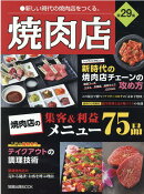 焼肉店　第29集