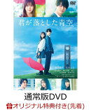 【楽天ブックス限定先着特典】君が落とした青空 通常版(オリジナルネックストラップ(水色))