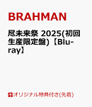 【楽天ブックス限定先着特典】尽未来祭 2025(完全生産限定盤)【Blu-ray】(スマホショルダー)