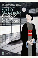 INSPECTOR IMANISHI INVESTIGATES(B) [ SEICHO MATSUMOTO ]