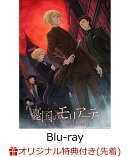 【楽天ブックス限定先着特典】憂国のモリアーティ Blu-ray 4 （特装限定版）【Blu-ray】(クリアカード)