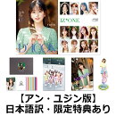【国内公式販売は楽天ブックスだけ】写真集　Dicon vol.8　IZ*ONE　[-look at my iZ-] 【アン・ユジン】（クリアフ…