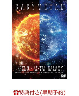 �����ͽ����ŵ��������ŵ��LEGEND - METAL GALAXY (METAL GALAXY WORLD TOUR IN JAPAN EXTRA SHOW) (B3�ݥ������ܥݥ��ȥ�����)