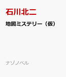 マップ・ハンター