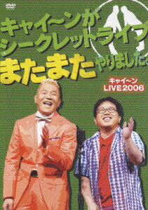 楽天ブックス: キャイ?ンがシークレットライブまたまたやりました  