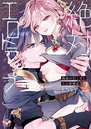 絶対イかされるエロトラップダンジョン　2　孤高の剣士様と私の冒険記