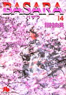 BASARA(14)
