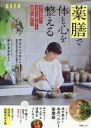 薬膳で体と心を整える