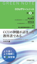 CCUグリーンノート 第3版