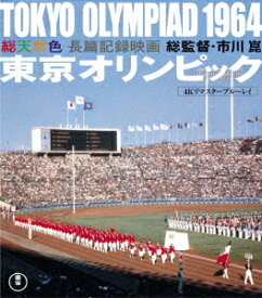 東京オリンピック 4Kリマスター【Blu-ray】 [ (ドキュメンタリー) ]