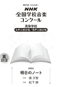 91i2024Nxj@NHKSwZyRN[ۑȁ@wZ@O^jO@ij̃m[g [ U q ]