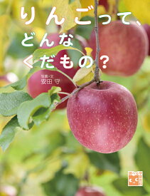 楽天市場 りんご 絵本 児童書 図鑑 本 雑誌 コミック の通販 楽天市場 りんご 絵本 児童書 図鑑 本 雑誌 コミック の通販