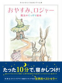 楽天ブックス おやすみ ロジャー カール ヨハン エリーン 本