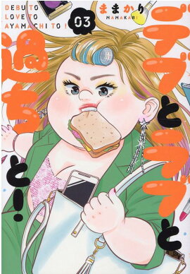 �ǥ֤ȥ�֤Ȳ���ȡ�3