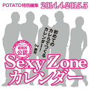 Sexy Zoneカレンダー(2014.4-2015.3)