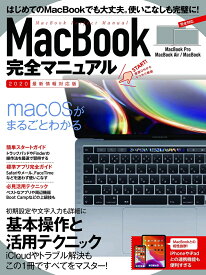 MacBook完全マニュアル 2020最新版・MacBook/Pro/Air全機種対応 [ standards ]