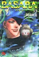 BASARA(15)
